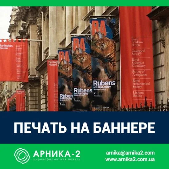 Печать на баннере, печать на литом баннере, печать на ламинированном баннере, печать баннеров Киев, купить баннер, баннерная печать, баннер с люверсами, изготовление баннера
