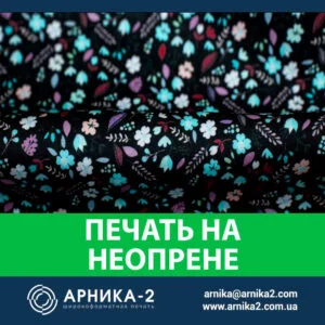 ПЕЧАТЬ НА НЕОПРЕНЕ