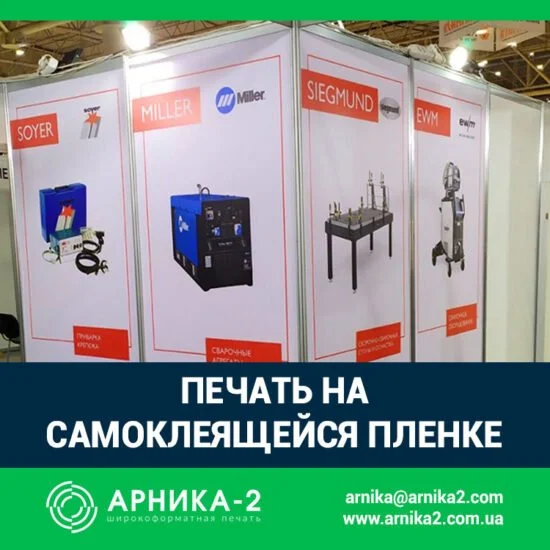 печать на самоклеящейся пленке, печать на пленке, печать на самоклеющейся пленке, печать наклеек, печать на самоклейке