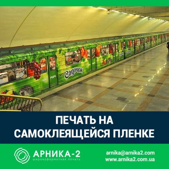 печать на самоклеящейся пленке, печать на пленке, печать на самоклеющейся пленке, печать наклеек, печать на самоклейке