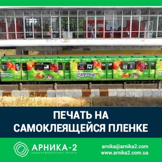 печать на самоклеящейся пленке, печать на пленке, печать на самоклеющейся пленке, печать наклеек, печать на самоклейке