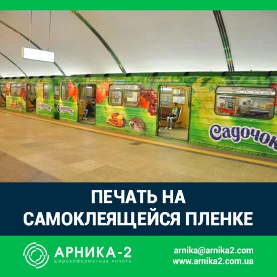 печать на самоклеящейся пленке, печать на пленке, печать на самоклеющейся пленке, печать наклеек, печать на самоклейке