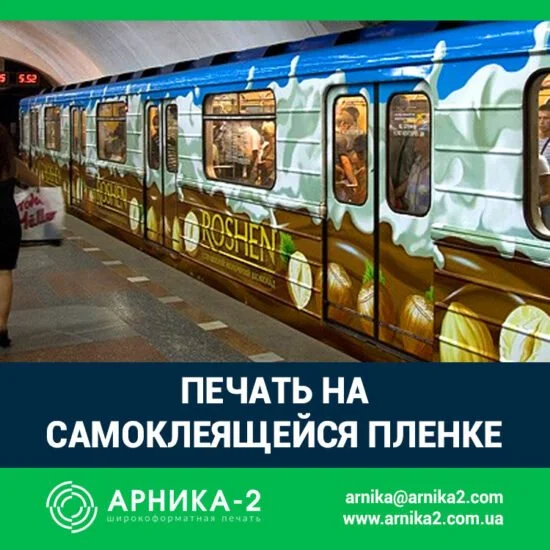 печать на самоклеящейся пленке, печать на пленке, печать на самоклеющейся пленке, печать наклеек, печать на самоклейке