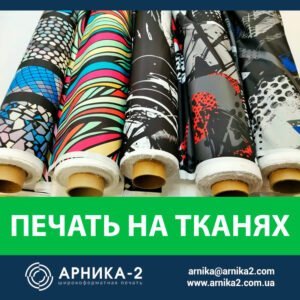 Печать на ткани