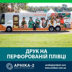 Друк на перфорації, Друк на перфорованій плівці, друк на плівці для вікон, друк на перфе, друк на owv, перфорована плівка на вікна, плівка для вікон, one way vision