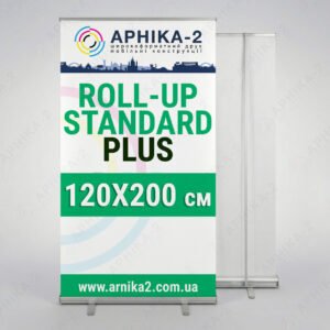 Ролл-ап стандарт плюс 120х200