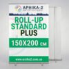 Ролл-ап стандарт плюс 150х200