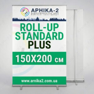 Ролл-ап стандарт плюс 150х200