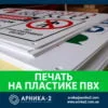 Печать на пластике, печать на пвх