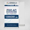 Ролль-ап ексклюзив 120x200, Ролль-ап крапля 120х200, Roll-up drop 120x200, Roll-up exclusive 120x200