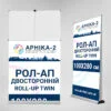 Рол-ап двосторонній 100x200, Roll-up double 100x200, Рол-ап двосторонній 100x200