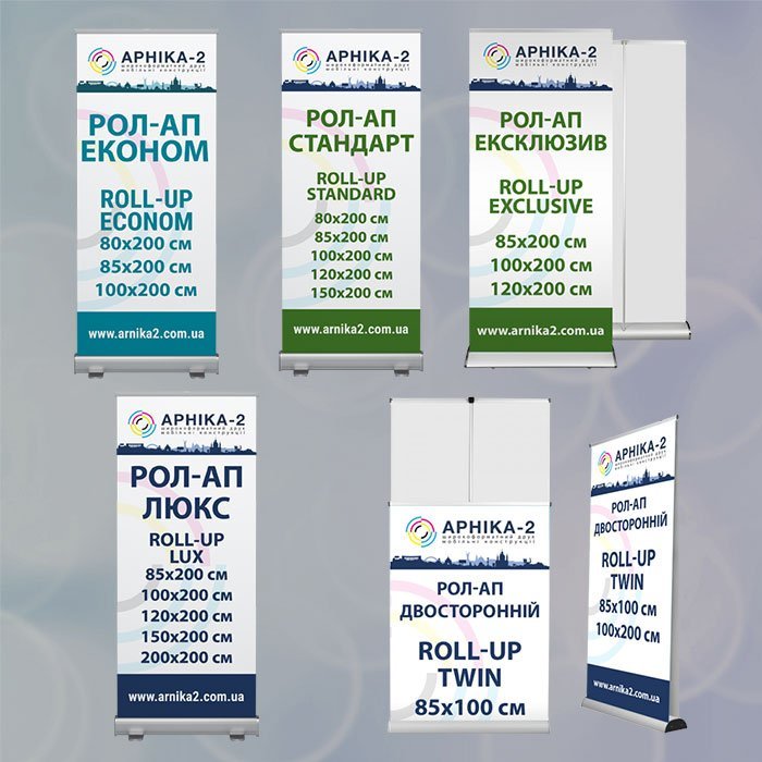 Стенди рол-ап