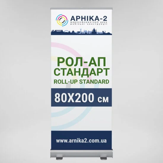 Рол-ап стандарт 80x200, Roll-up standard 80x200