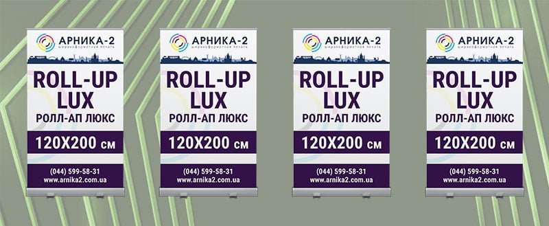 рол-ап люкс 120x200, roll-up lux 120x200, рол-ап преміум 120x200, roll-up premium 120x200
