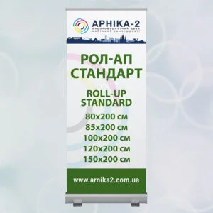 Рол-ап стандарт