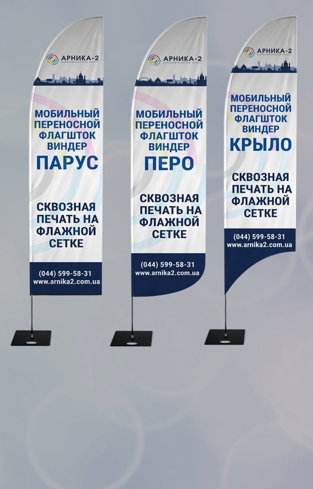 Виндер, флагшток