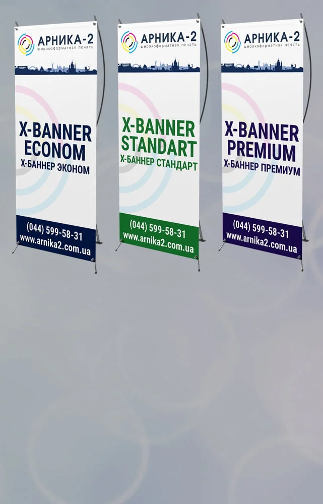 стенды х-баннер