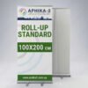 Ролл-ап стандарт 100x200, Roll-up standard 100x200