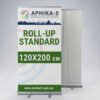 Ролл-ап стандарт 120x200, Roll-up standard 120x200