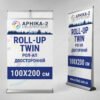 Ролл-ап двухсторонний 100x200, Roll-up double 100x200, Ролл-ап двусторонний 100x200