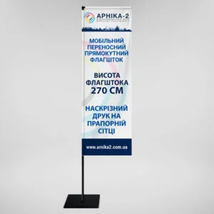 Прямокутний віндер 2.7, флагшток прямокутний, віндер бриз, віндер H, мобільний переносний флагшток бриз