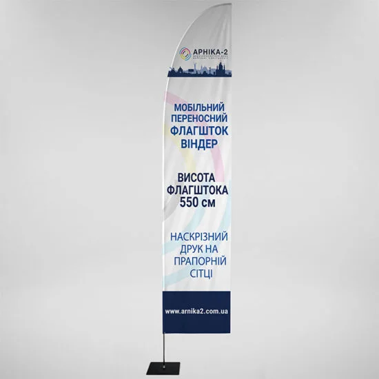 Мобільний переносний флагшток 5.5 м, віндер, Мобільний флагшток 5.5, флагшток, флагштоки