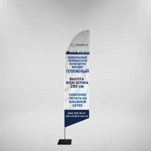 флаг пляжный, виндер пляжный, winder пляжный