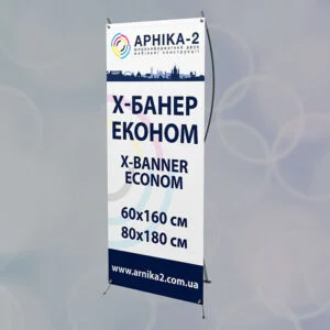 Стенди х-банер економ